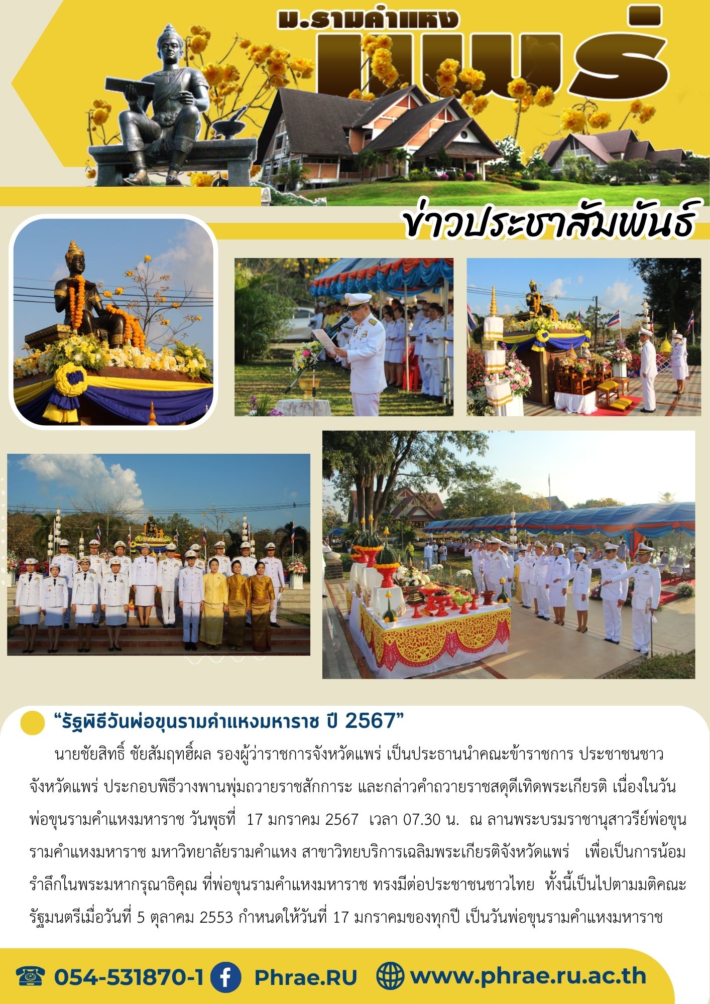 รัฐพิธีวันพ่อขุนรามคำแหงมหาราช ปี 2567