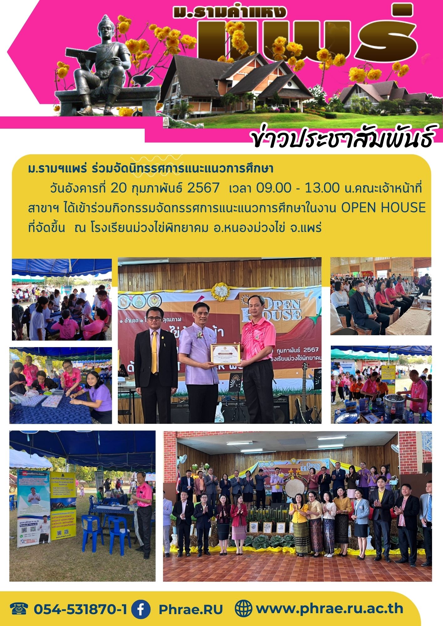 จัดทรรศการแนะแนวการศึกษาในงาน OPEN HOUSE โรงเรียนม่วงไข่พิทยาคม 