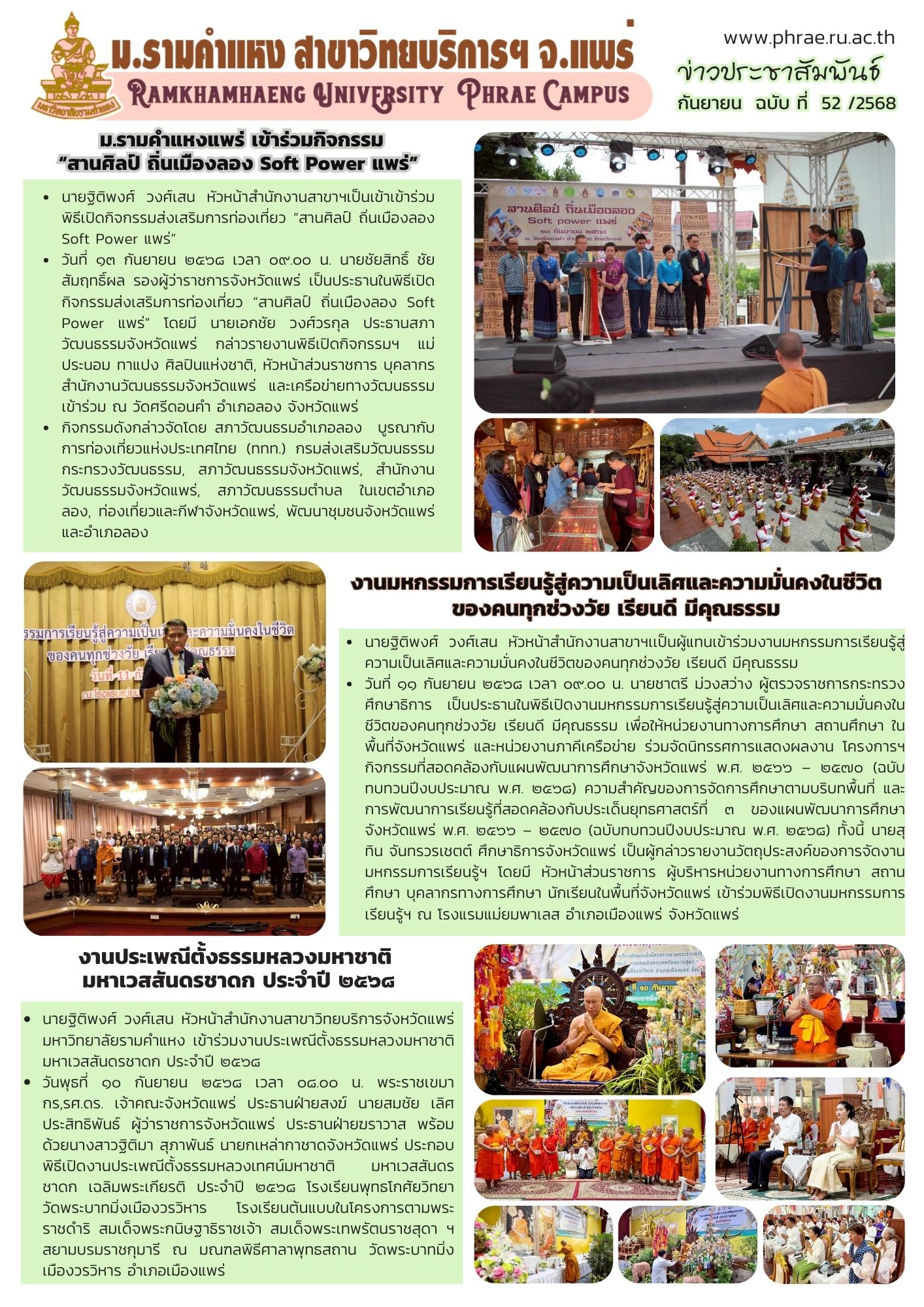 n.52 งานมหกรรมการเรียนรู้สู่ความเป็นเลิศและความมั่นคงในชีวิตของคนทุกช่วงวัย เรียนดี มีคุณธรรม