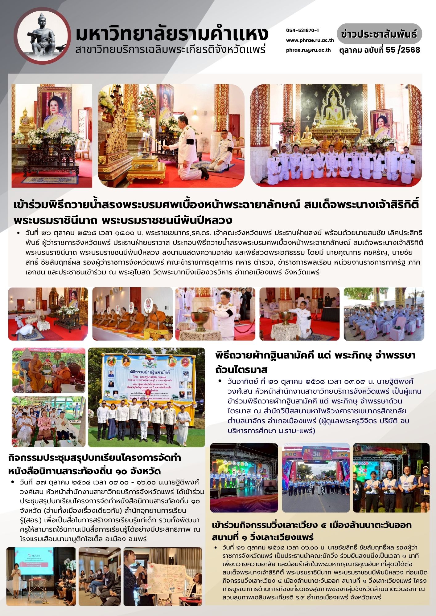 n.55 เข้าร่วมพิธีถวายน้ำสรงพระบรมศพเบื้องหน้าพระฉายาลักษณ์ สมเด็จพระนางเจ้าสิริกิติ์ พระบรมราชินีนาถ พระบรมราชชนนีพันปีหลวง