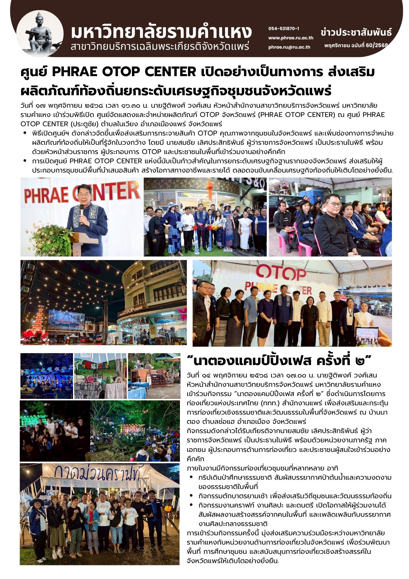 n.60 ศูนย์ PHRAE OTOP CENTER 