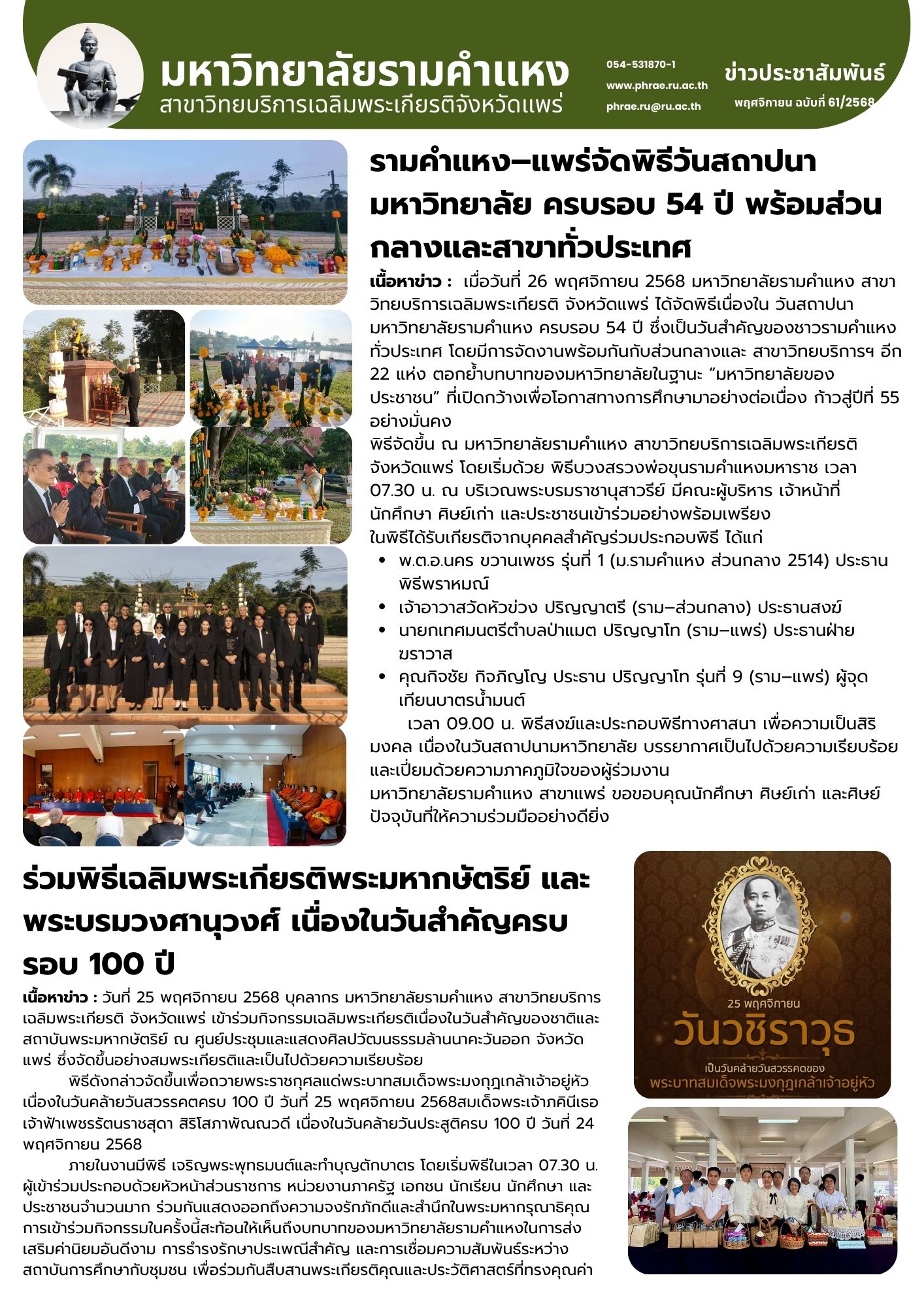 n.61วันสถาปนาราม