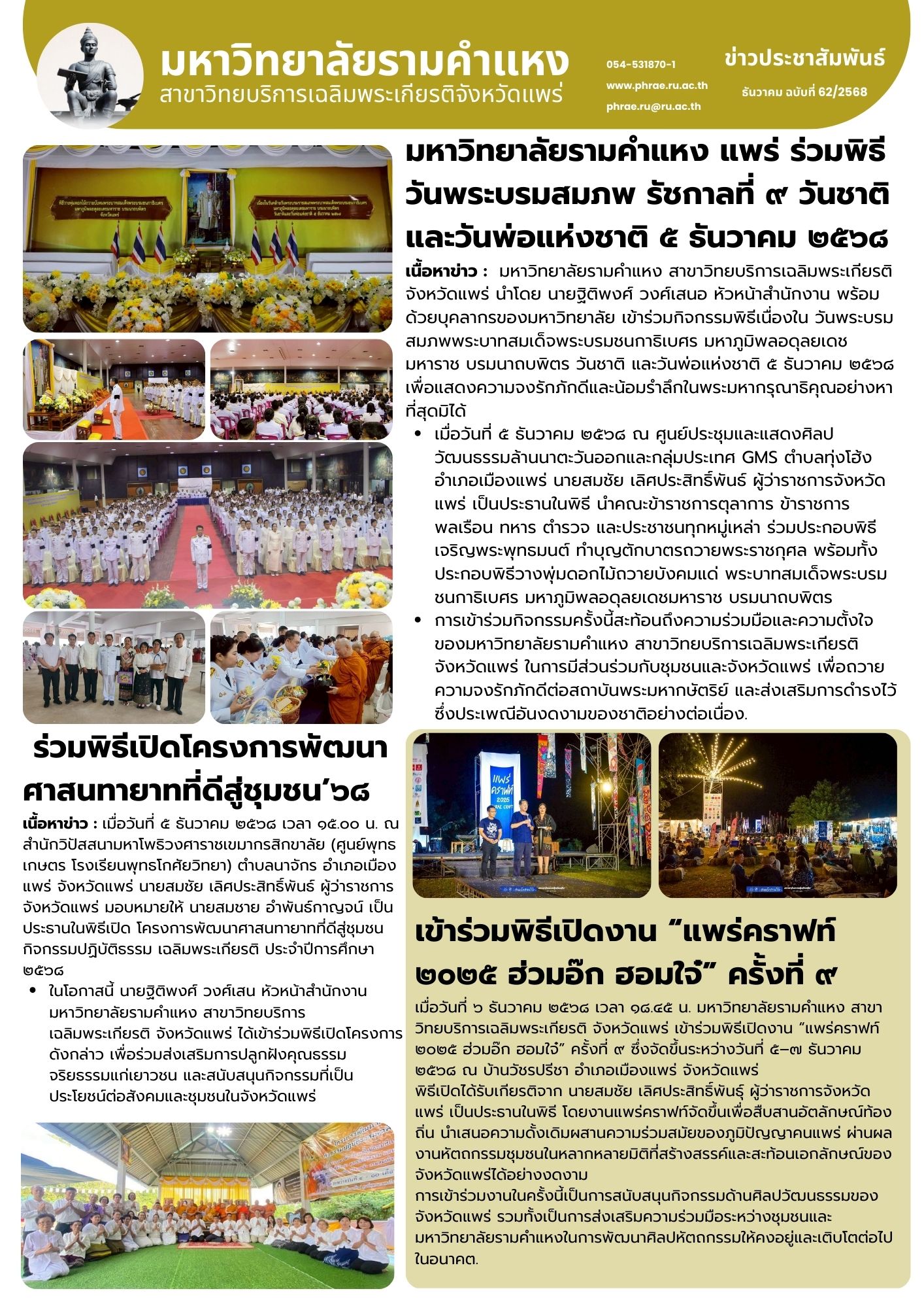 n.62 วันพ่อแห่งชาติ