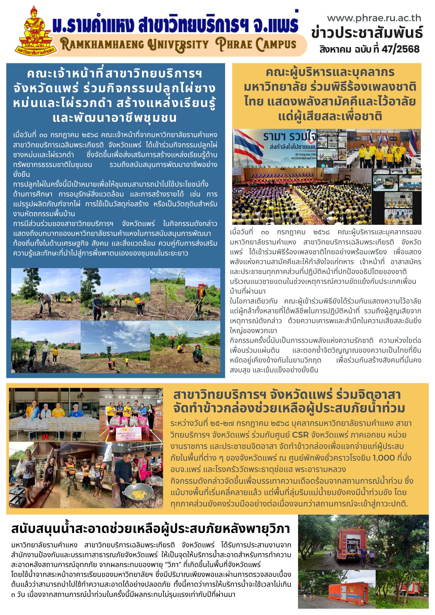 n.47 ร่วมพิธีร้องเพลงชาติไทย แสดงพลังสามัคคี