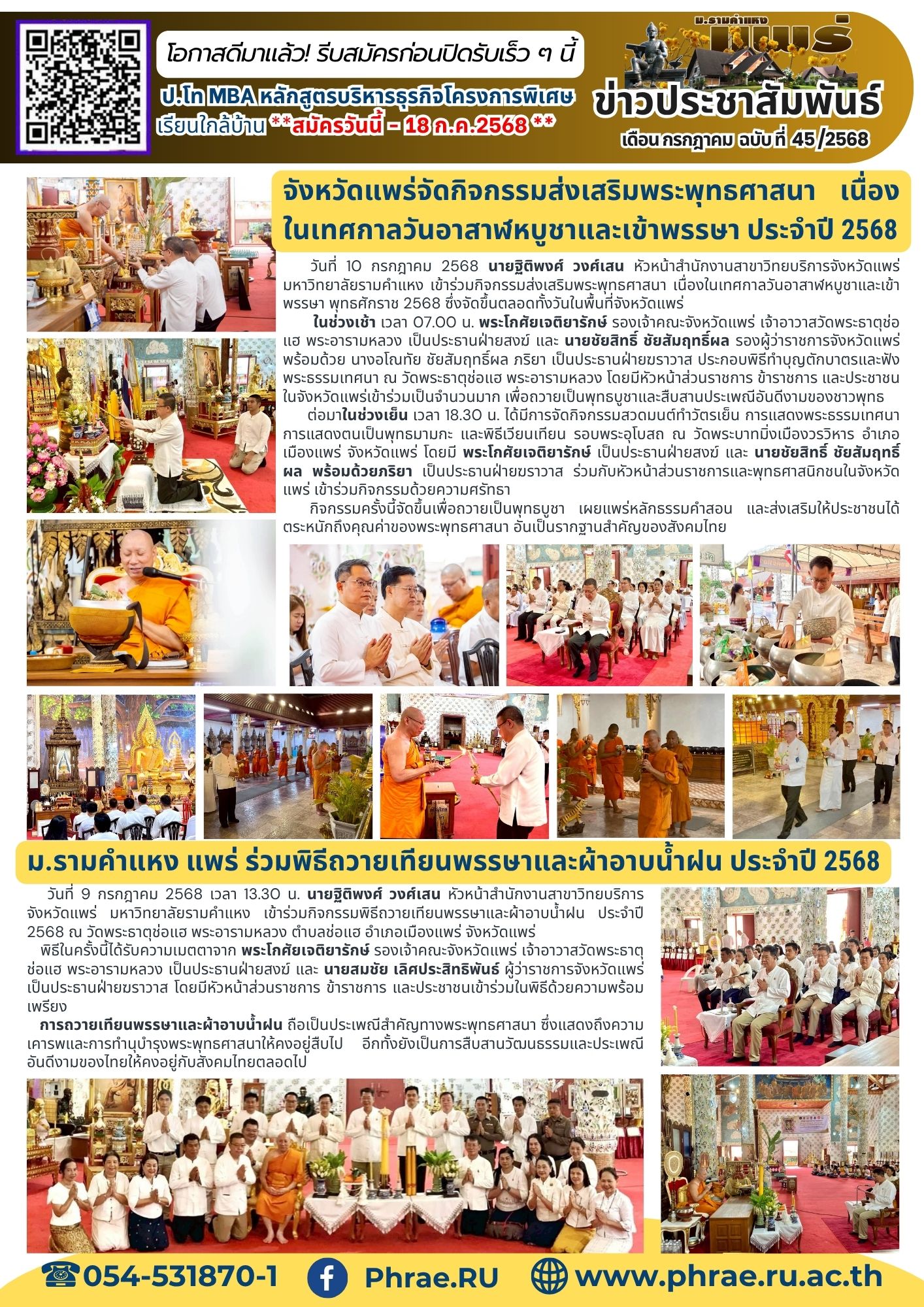 n.45 เทศกาลวันอาสาฬหบูชาและเข้าพรรษ