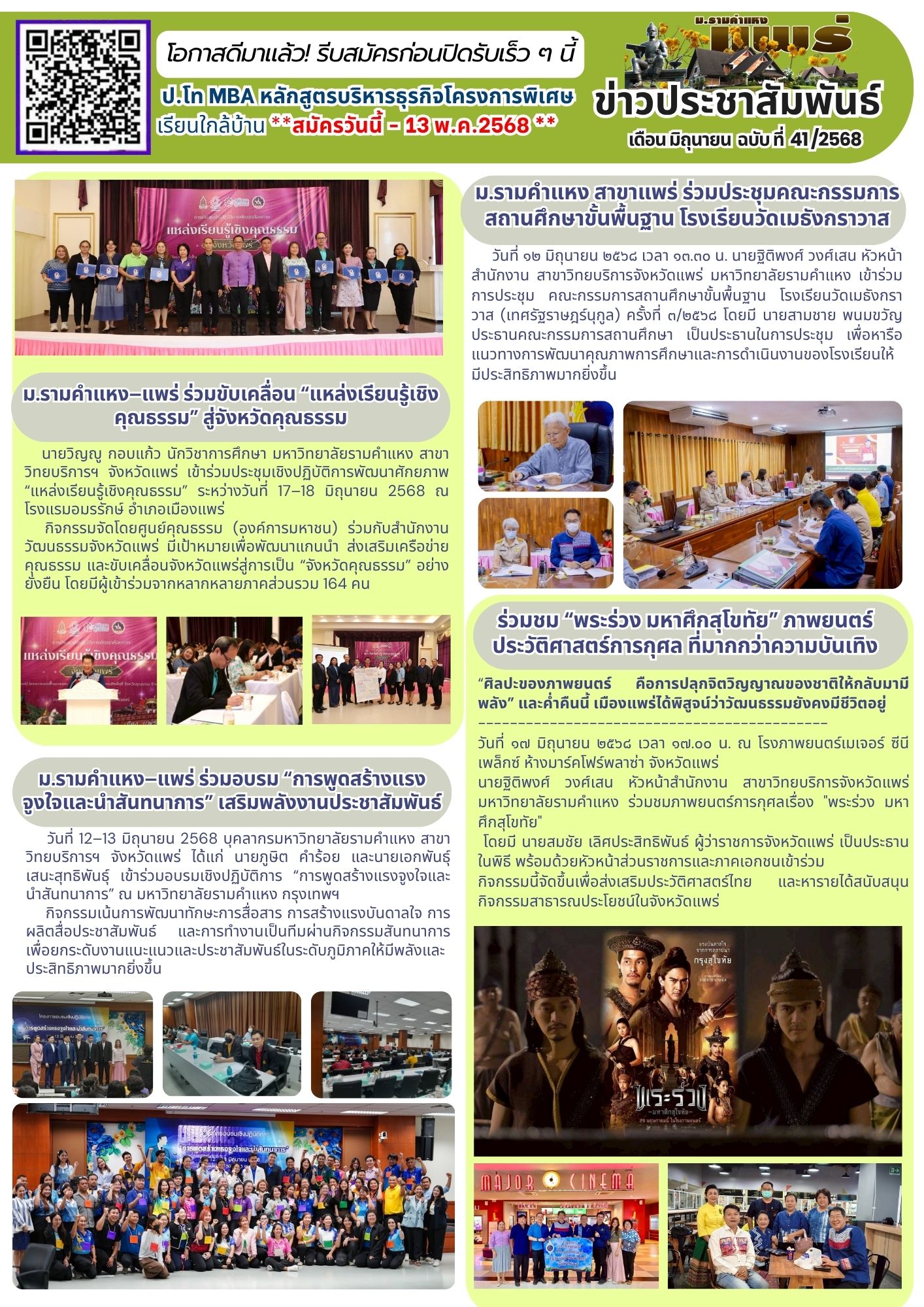 n.41 ม.รามคำแหง-แพร่ ร่วมขับเคลื่อน 