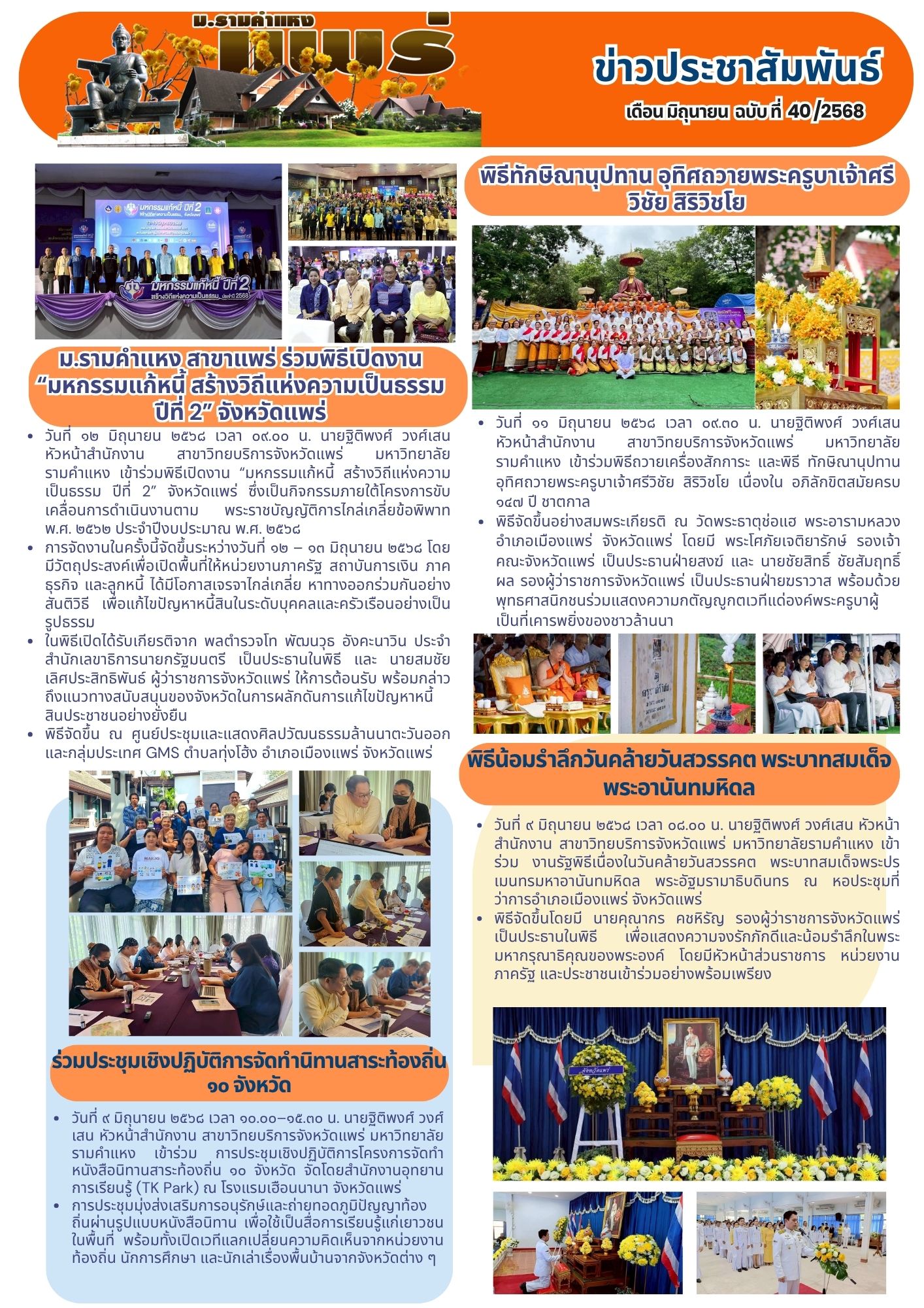 n.40 ม.รามคำแหง สาขาแพร่ ร่วมพิธีเปิดงาน 