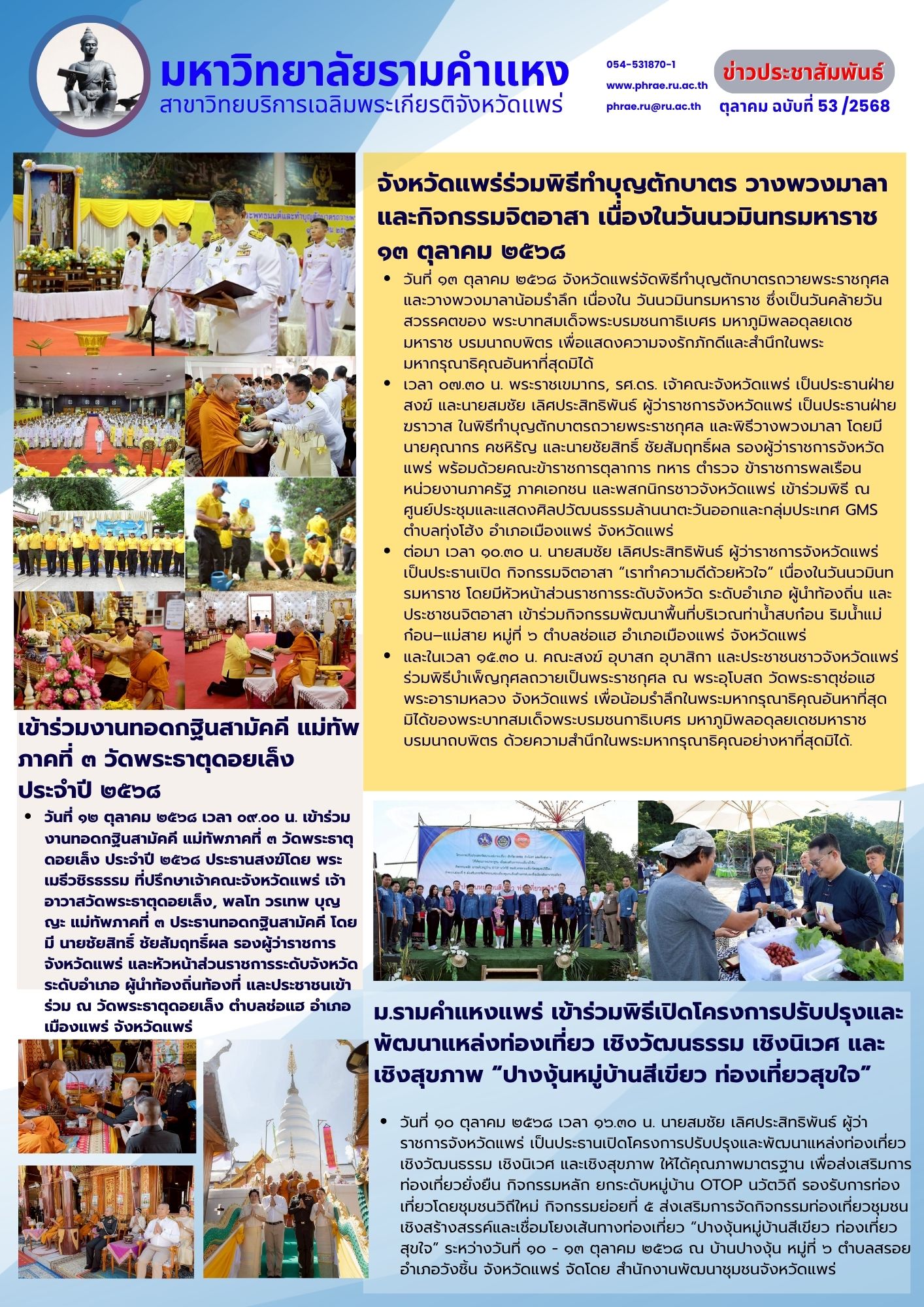 n.53 วันนวมินทรมหาราช ๑๓ ตุลาคม ๒๕๖๘