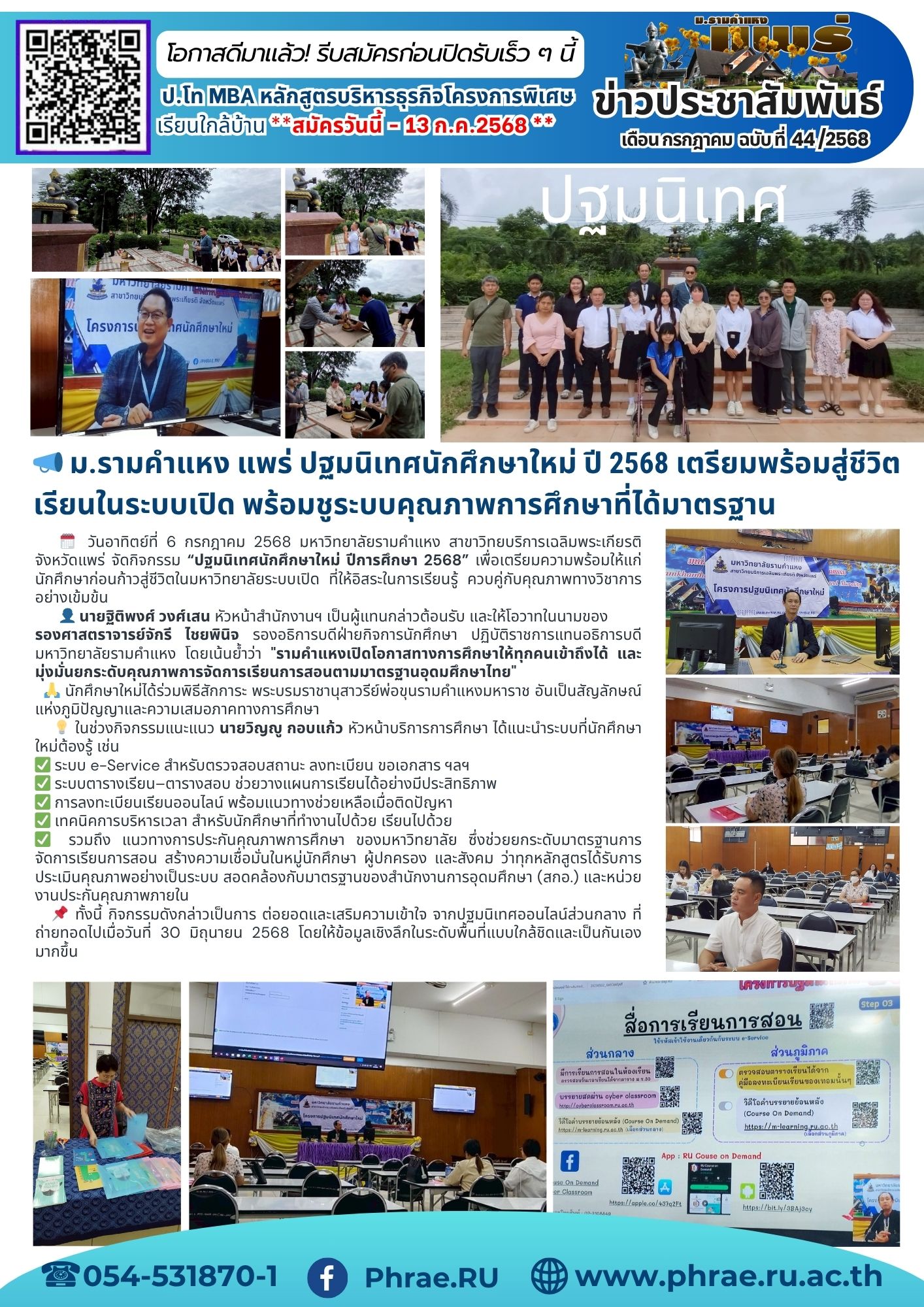 n.44  ปฐมนิเทศนักศึกษาใหม่ ปี 2568 