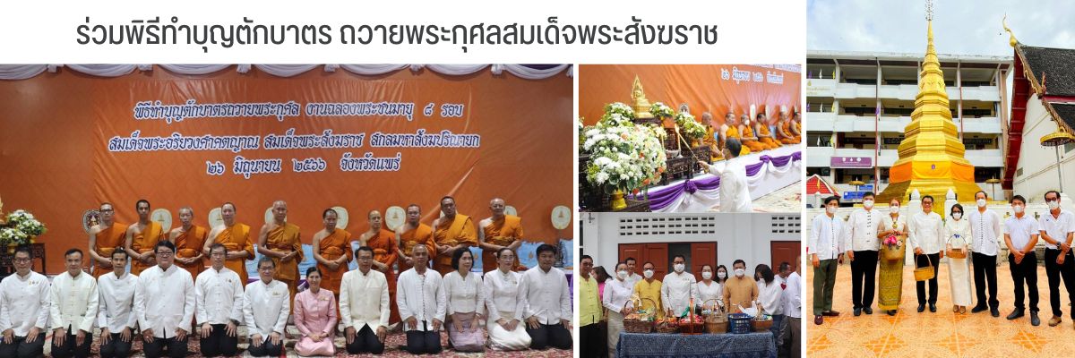 งานฉลองพระชนมายุ ๘ รอบ สมเด็จพระอริยวงศาคตญาณ สมเด็จพระสังฆราช สกลมหาสังฆปริณายก