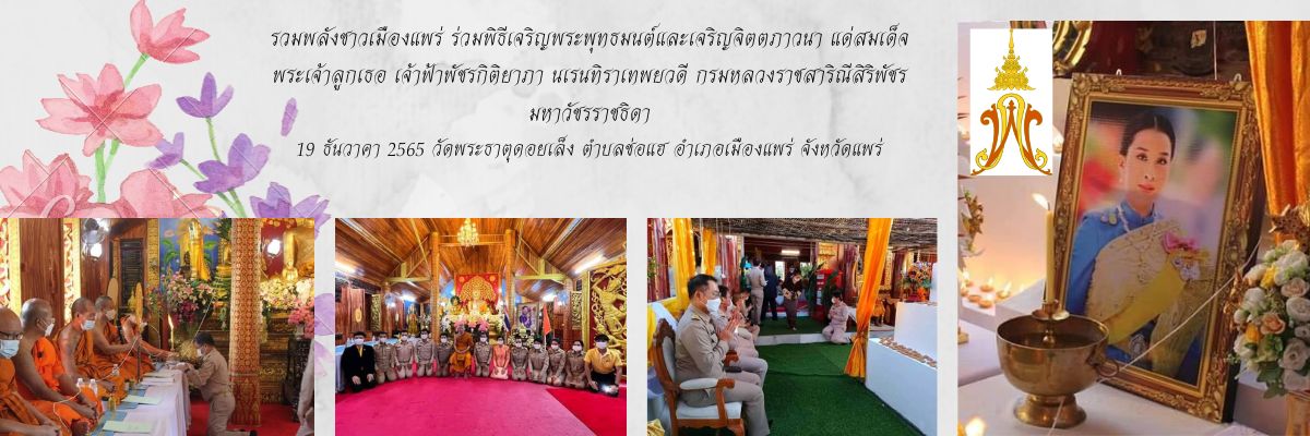 เจริญพระพุทธมนต์และเจริญจิตตภาวนา